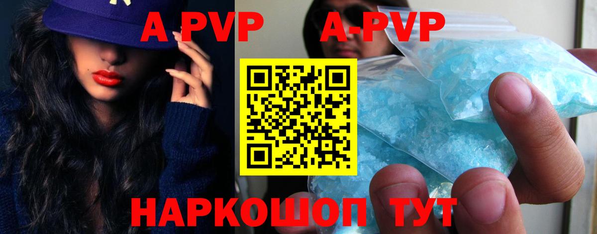A-PVP крисы CK Сегежа