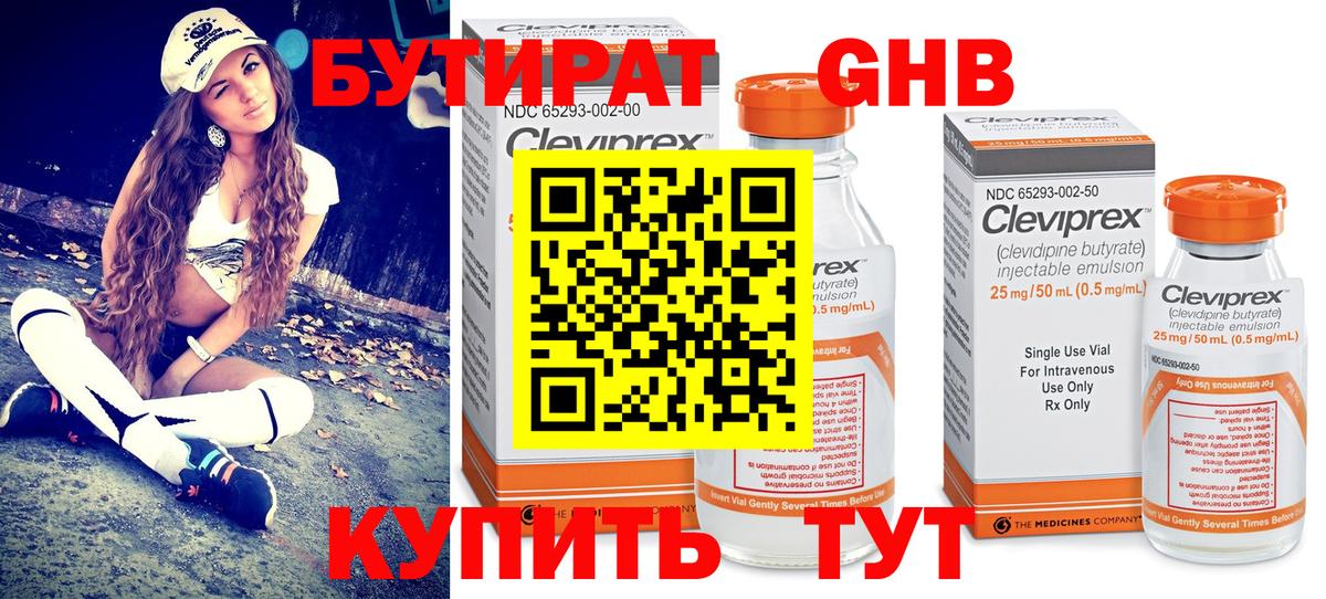 БУТИРАТ  Бутират GHB  Вход с VPN  Сегежа 