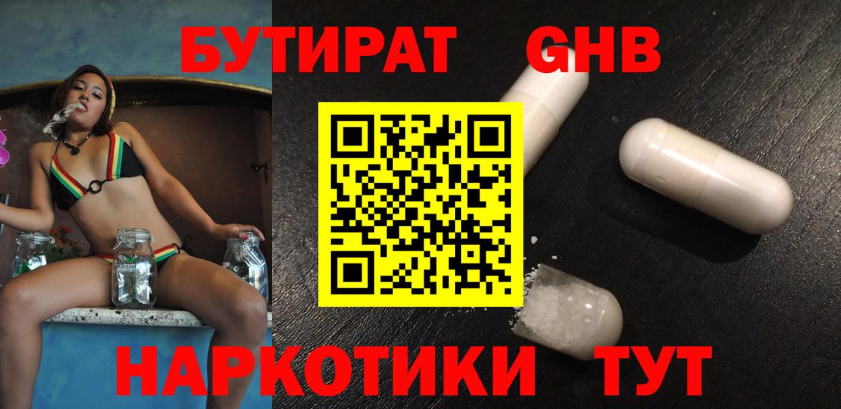 БУТИРАТ вода Сегежа