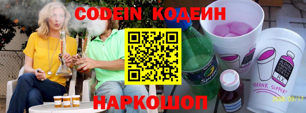 Сегежа  Кодеин Purple Drank  Вход с VPN 