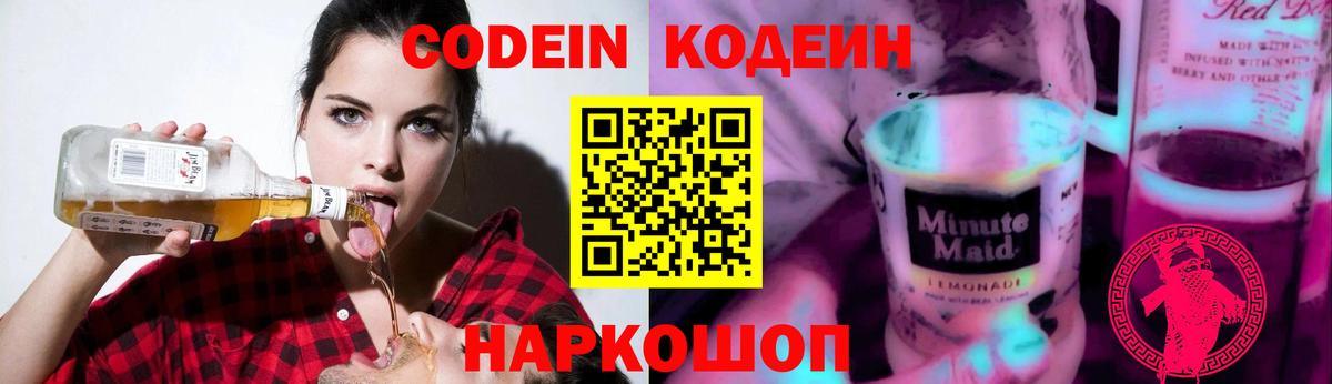 Кодеиновый сироп Lean Purple Drank Сегежа